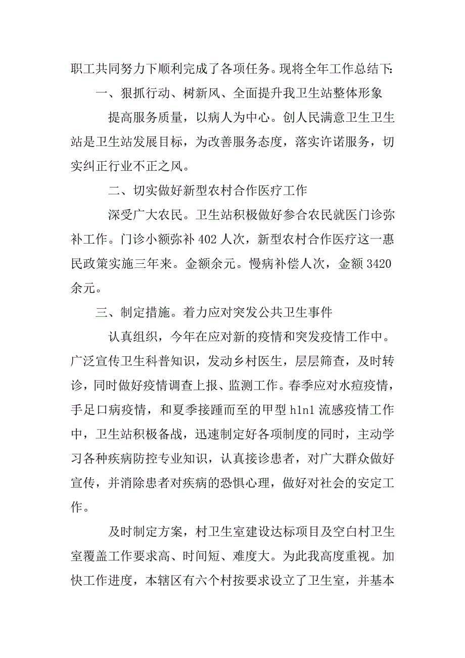 社区医师年终工作总结.doc_第4页