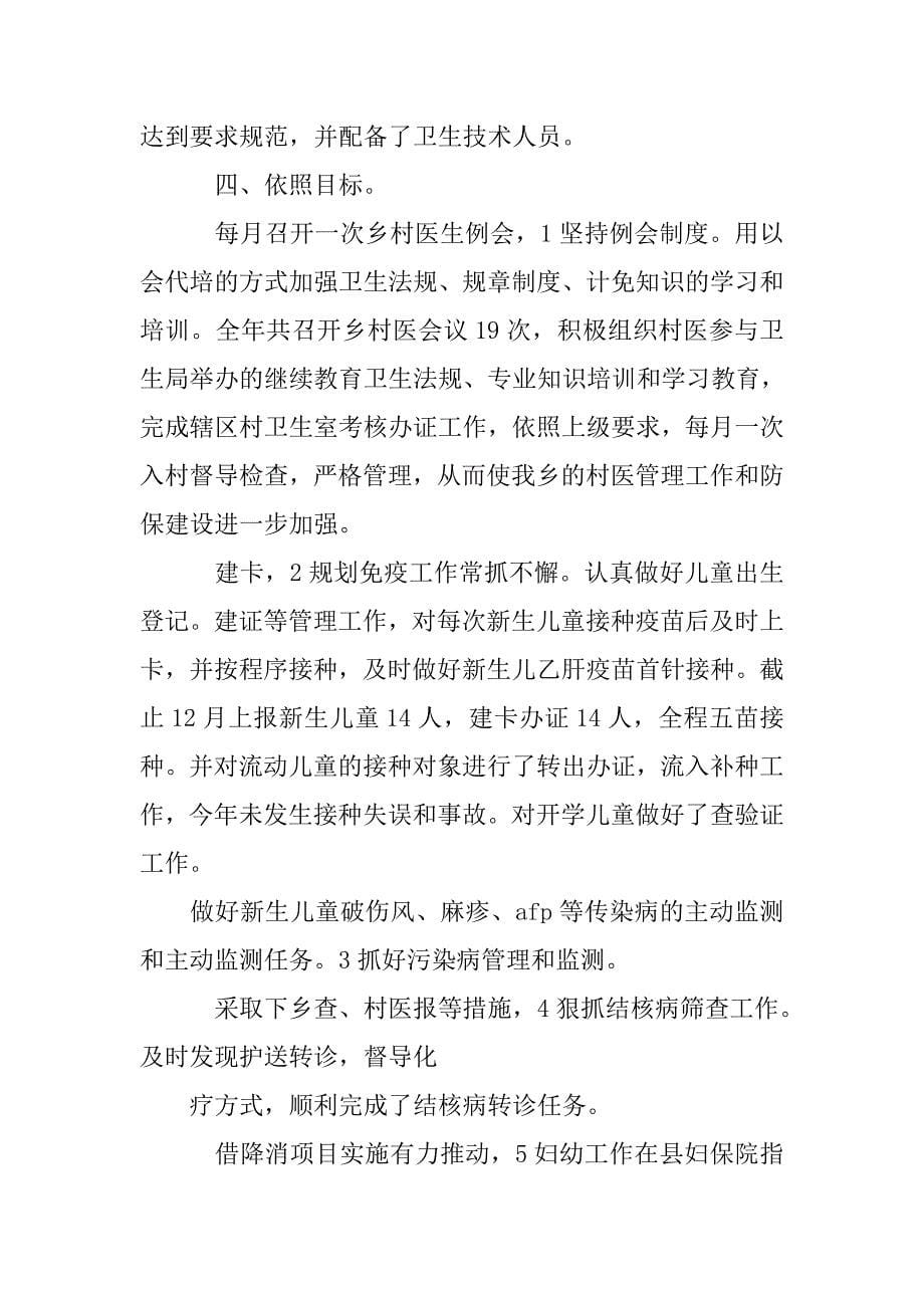 社区医师年终工作总结.doc_第5页