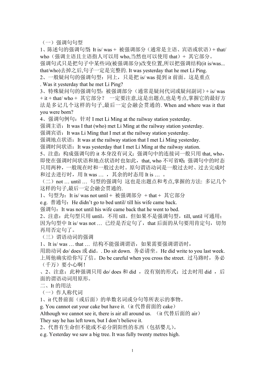 强调句及其辨别_第1页