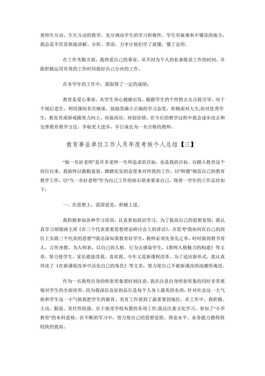 事业单位工作人员年度考核个人总结1_第3页