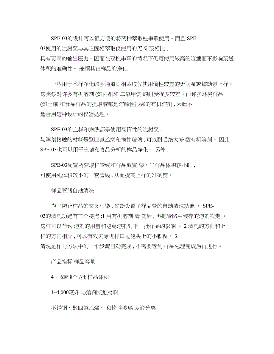 全自动固相萃取仪技术参数及应用(精)_第4页