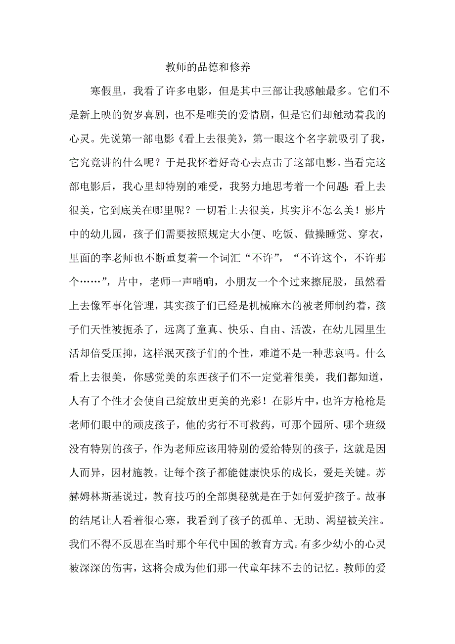 教师的品德和修养_第1页