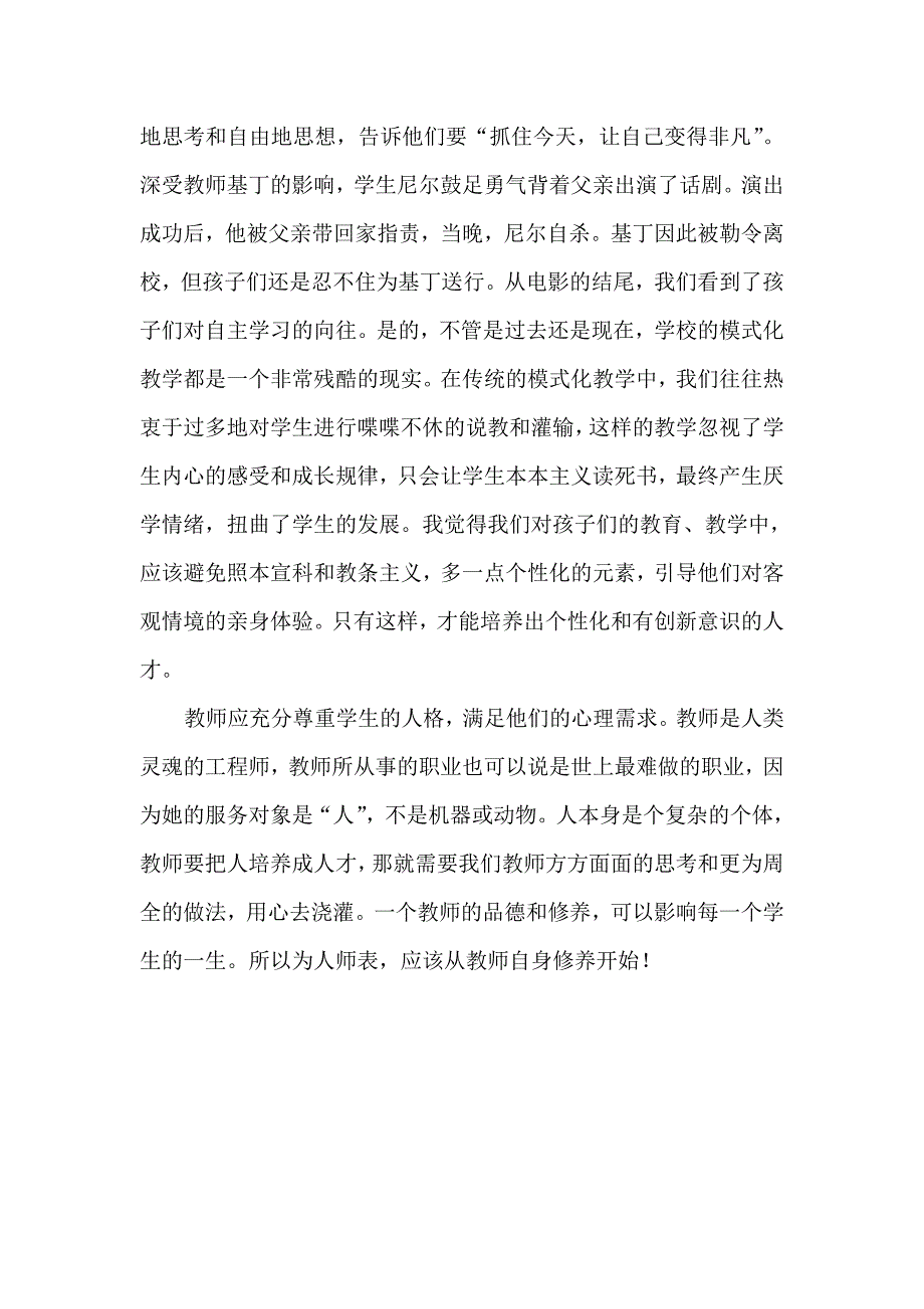 教师的品德和修养_第3页