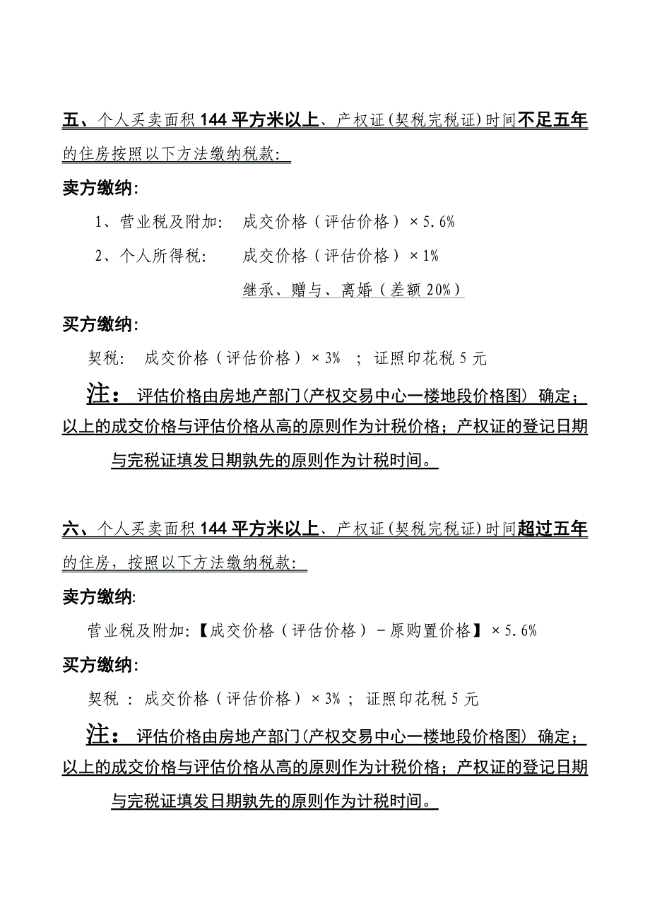 二手房交易政策_第3页