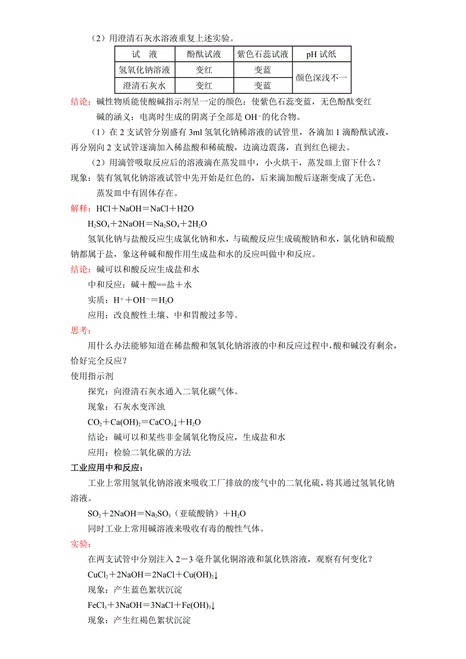 初三科学酸碱盐_第4页