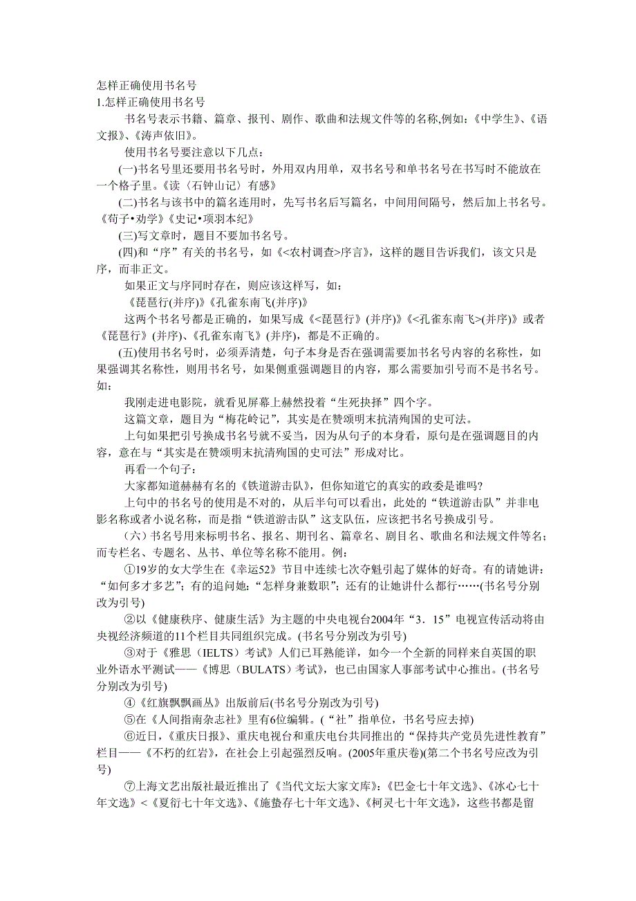 怎样正确使用书名号_第1页