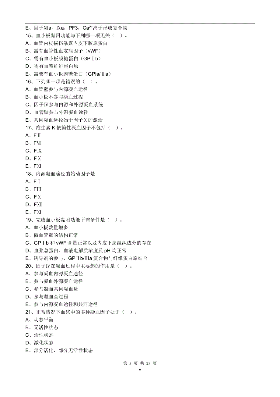主管检验技师考试临床医学检验血液学检验练习题第28章出血与血栓的基础理论_第3页