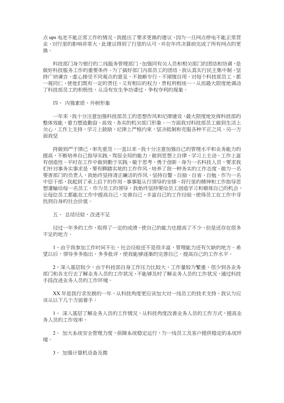 2018年7月经理助理个人工作总结范文_第2页