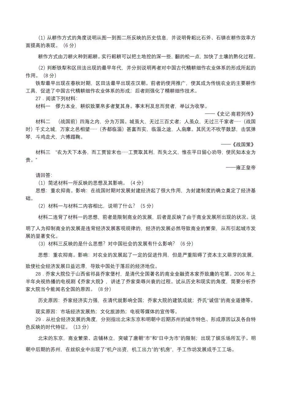 古代中国经济的基本结构_第4页