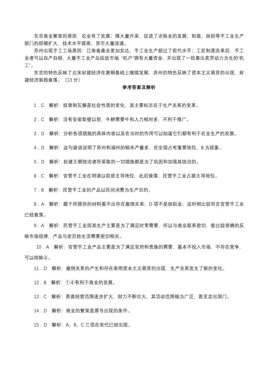 古代中国经济的基本结构_第5页