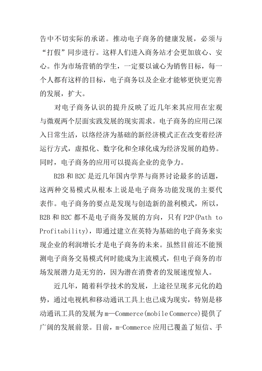 电子商务专题培训心得体会.doc_第4页
