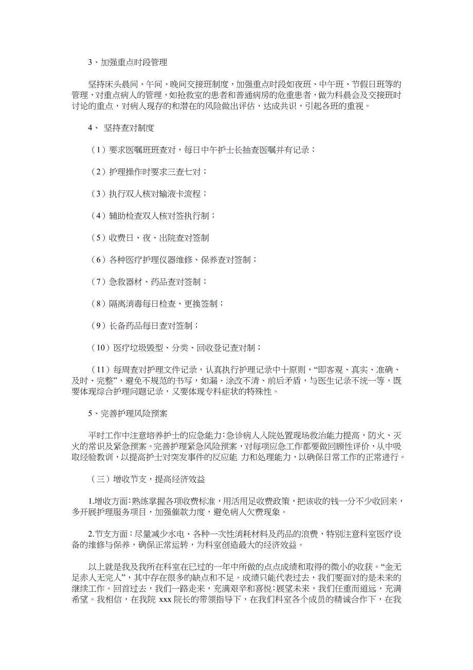 2018产科护理工作总结3篇_第3页