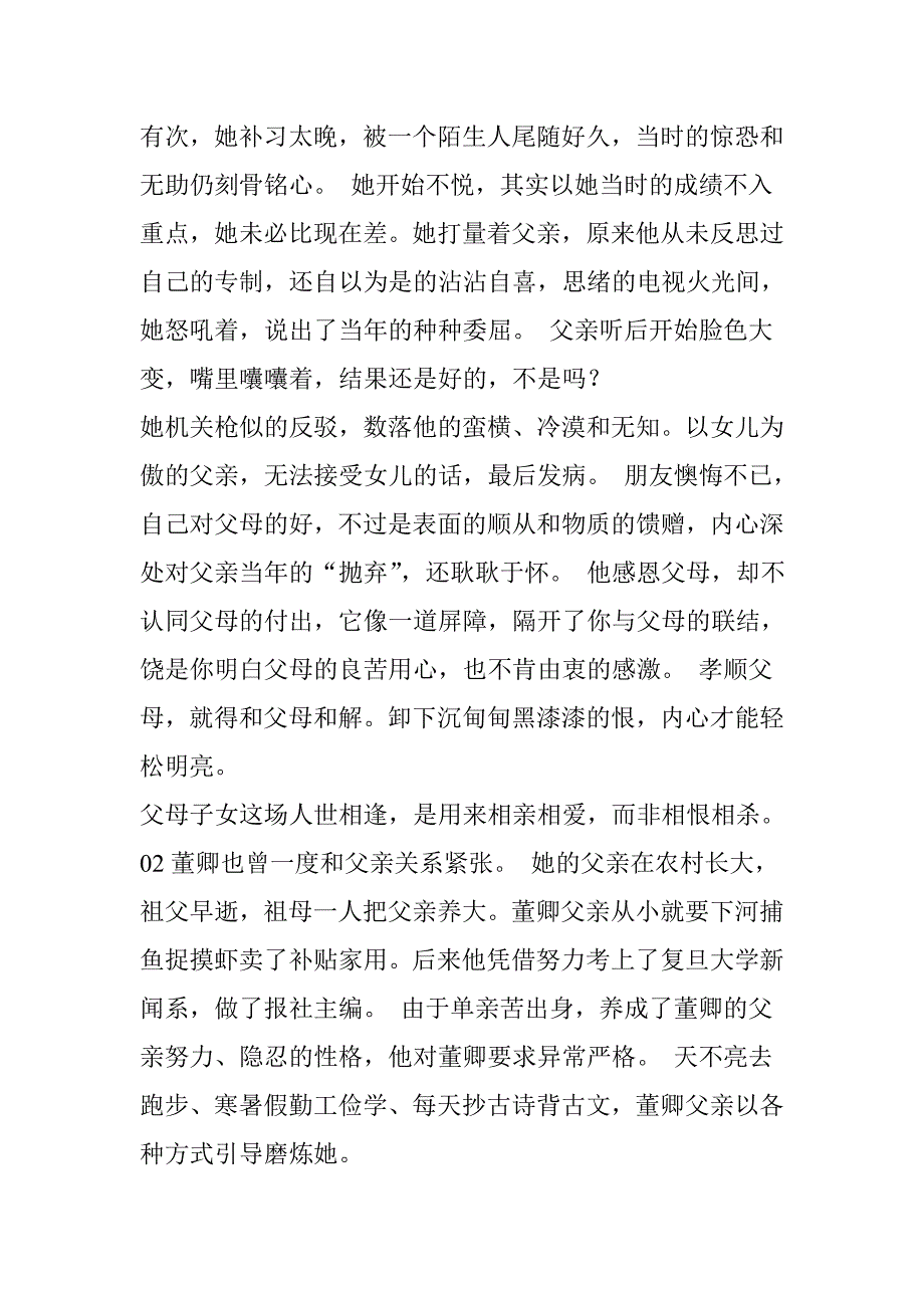 对父母最大的孝敬,是接纳父母的不完美_第2页