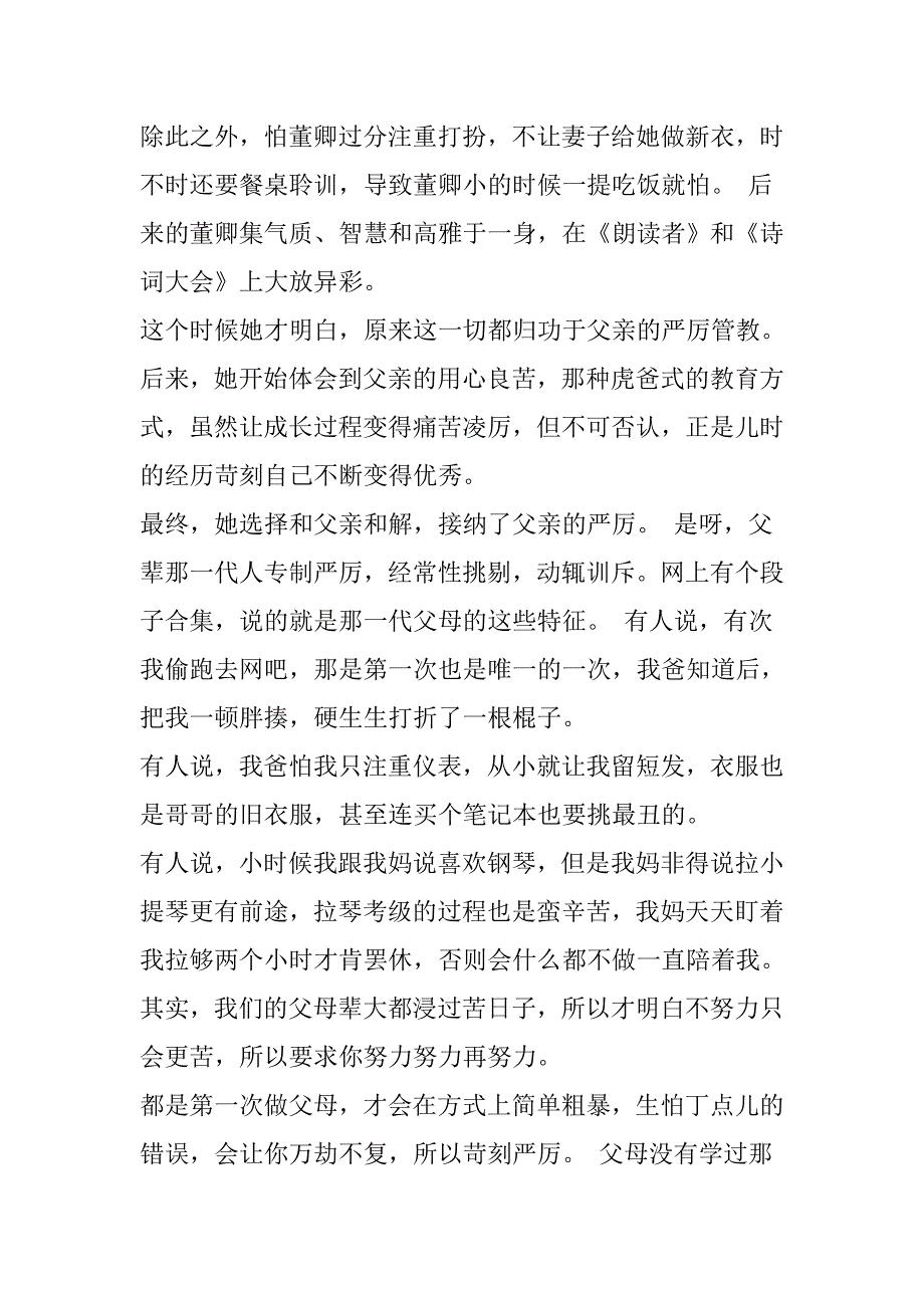 对父母最大的孝敬,是接纳父母的不完美_第3页