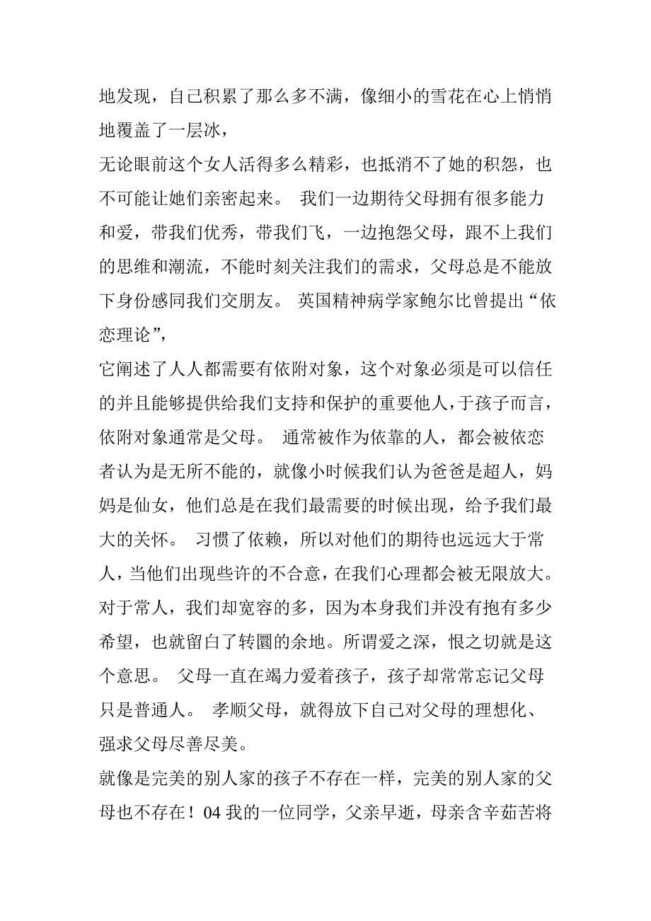 对父母最大的孝敬,是接纳父母的不完美_第5页