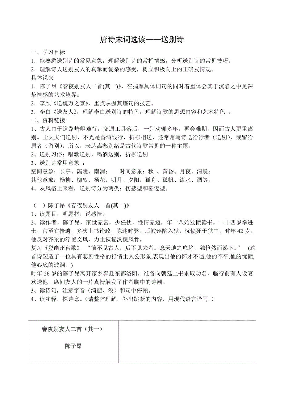 唐诗宋词选读——送别诗_第1页