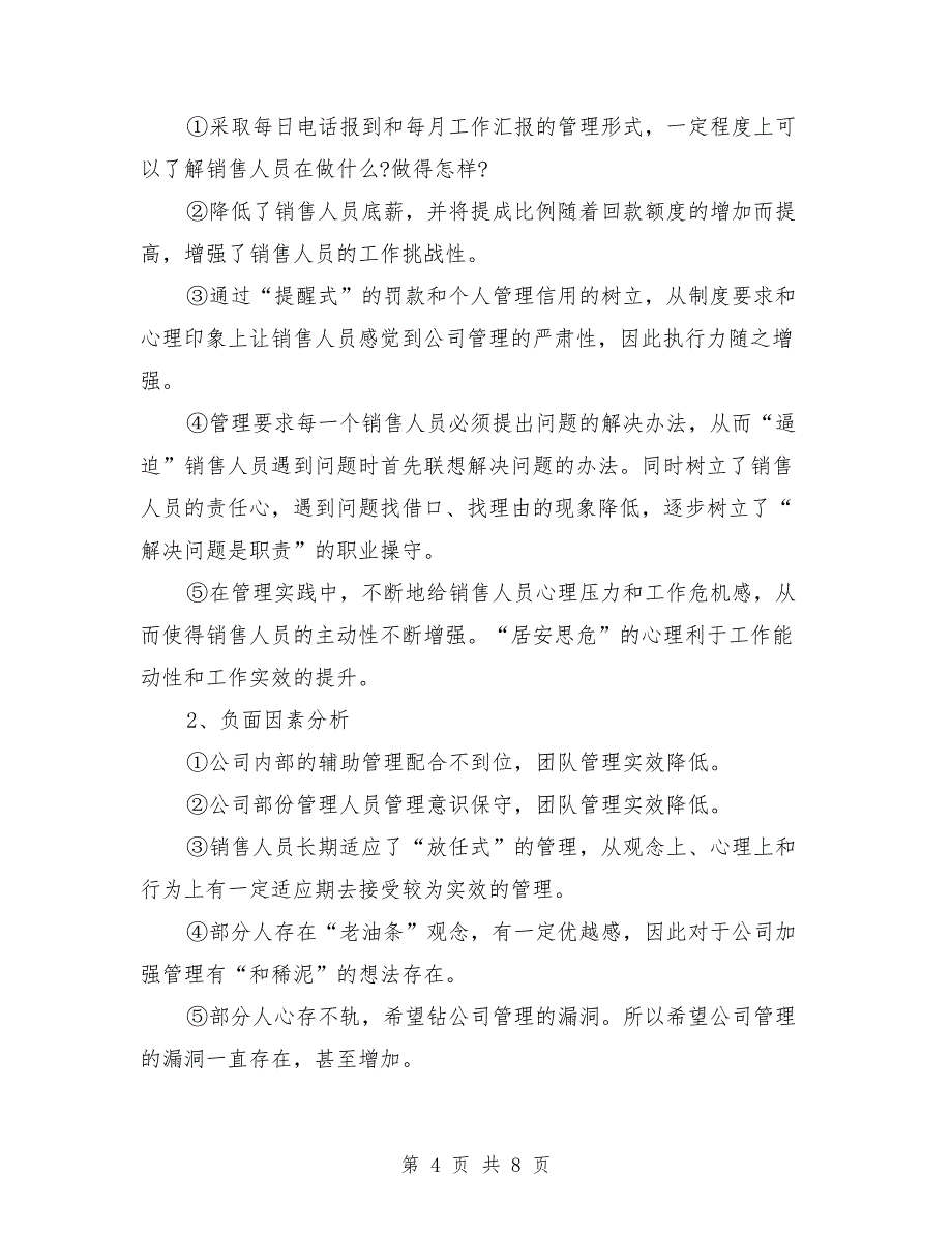 2018年销售人员业绩任务工作总结_第4页