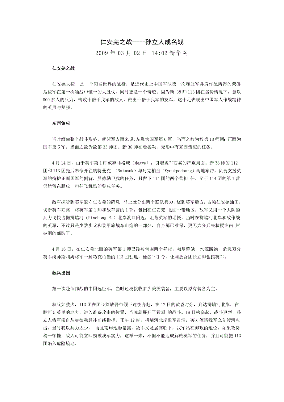 仁安羌之战——孙立人成名战_第1页