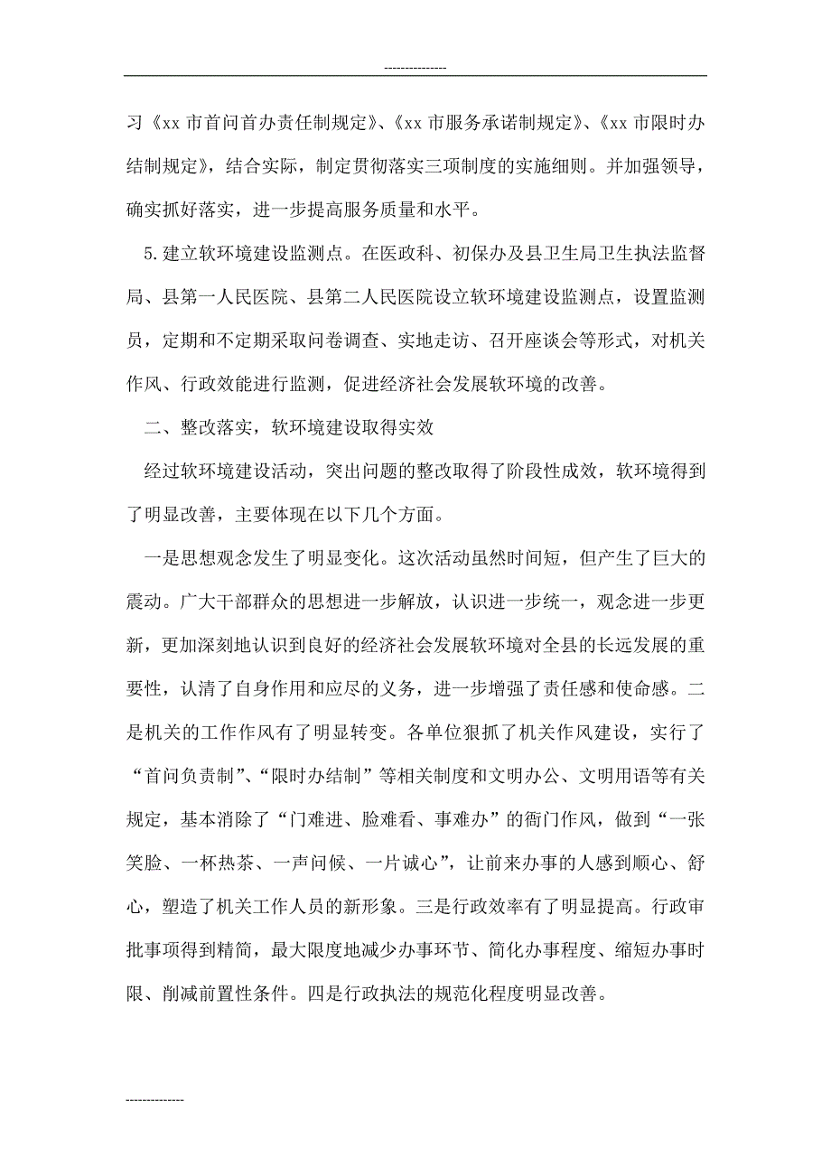 服务承诺落实兑现情况汇报_第2页