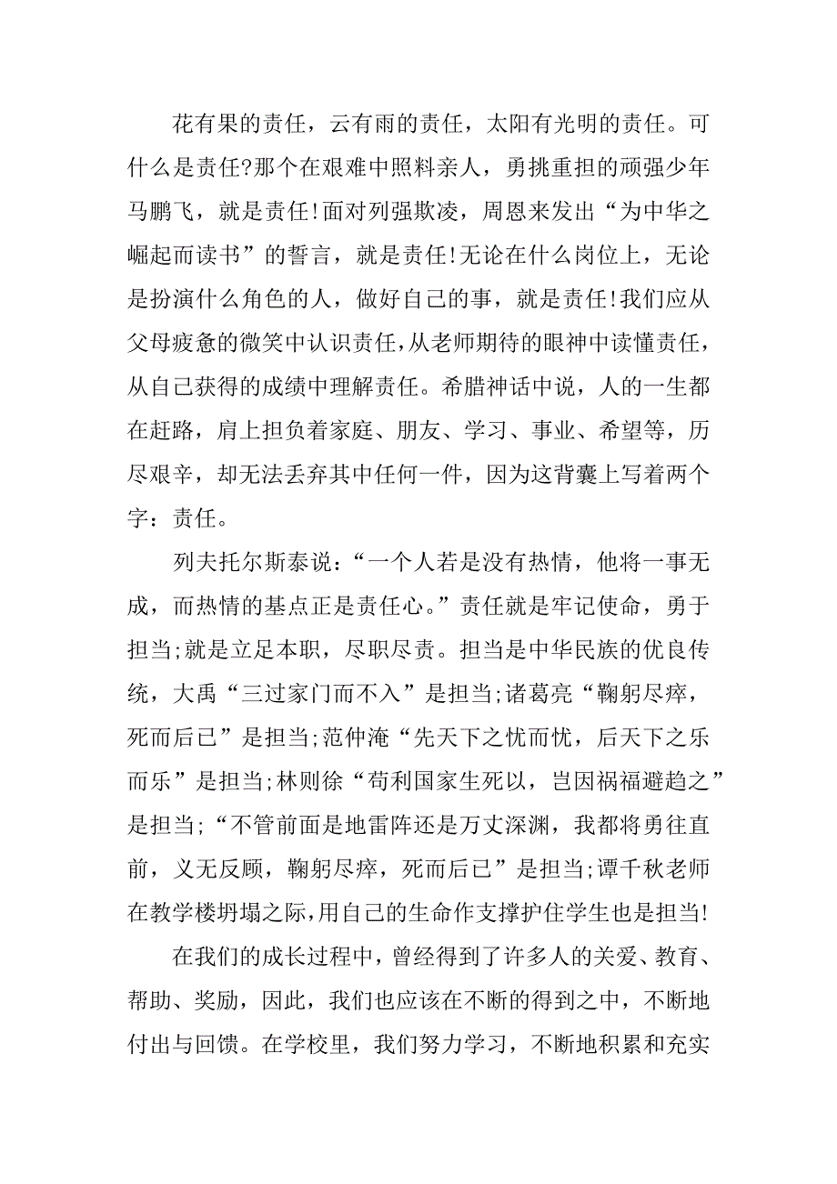 理想 责任 担当演讲稿.doc_第4页