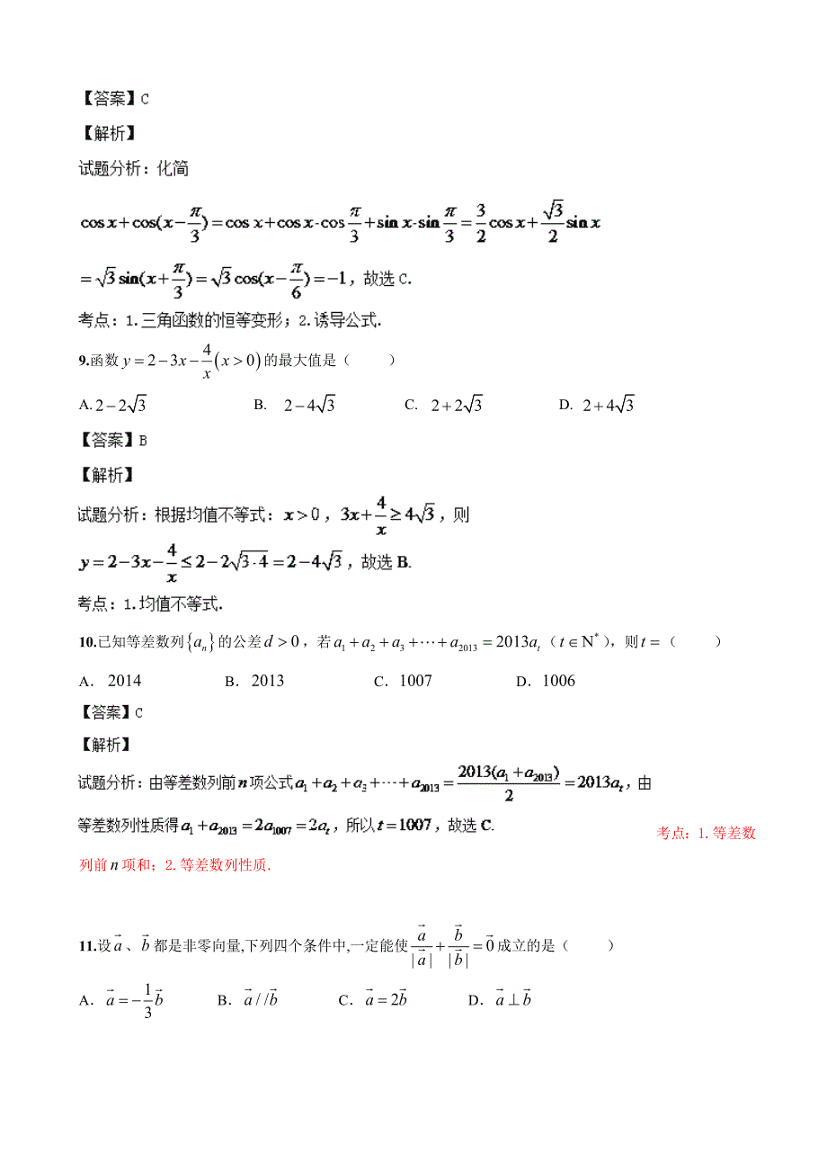 山东省青岛市2014年度高三上学期期中考试 文科数学试题_第4页