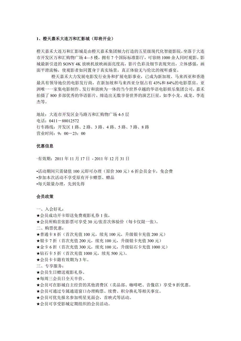 大连各电影院详细资料_第1页