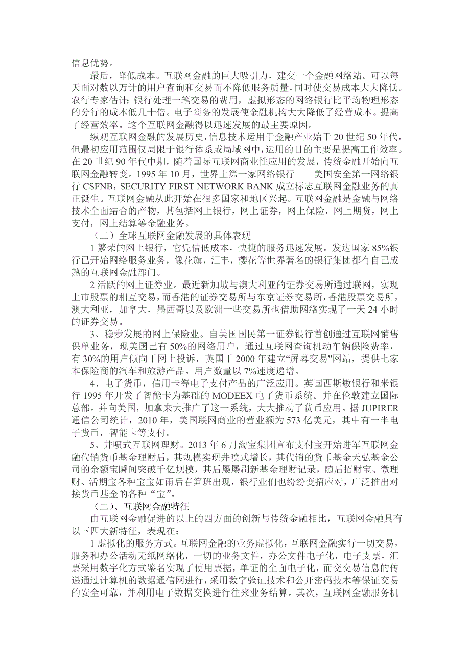 互联网金融的健康发展与操作风险管理_第2页