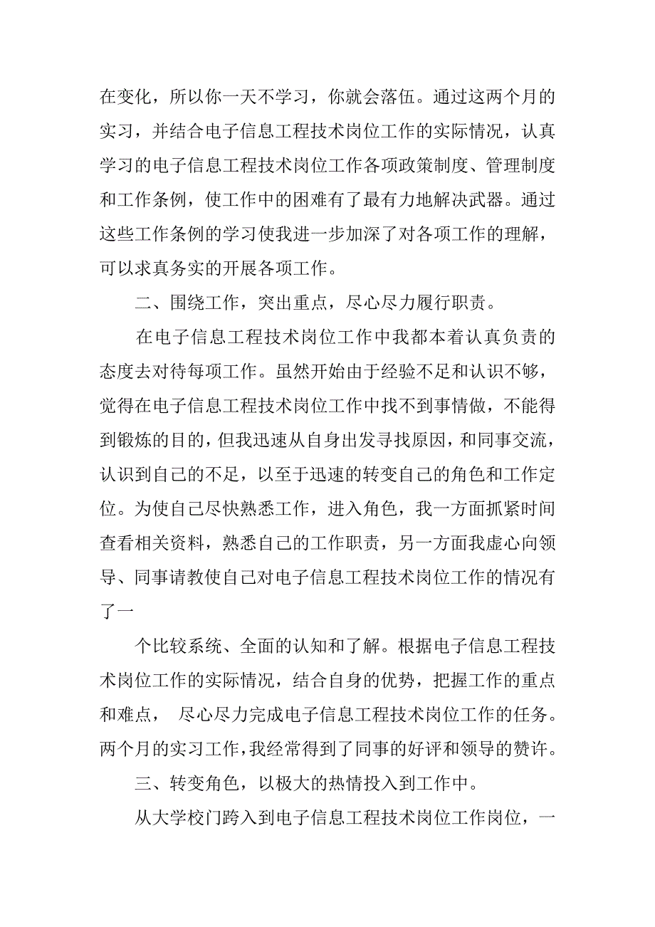 电子信息工程专业技术工作总结.doc_第2页