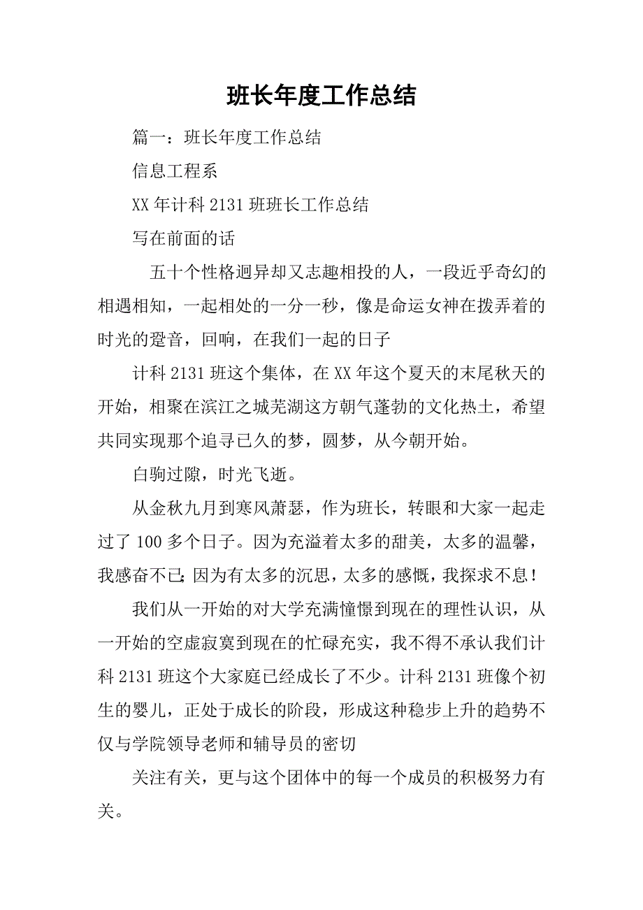 班长年度工作总结.doc_第1页