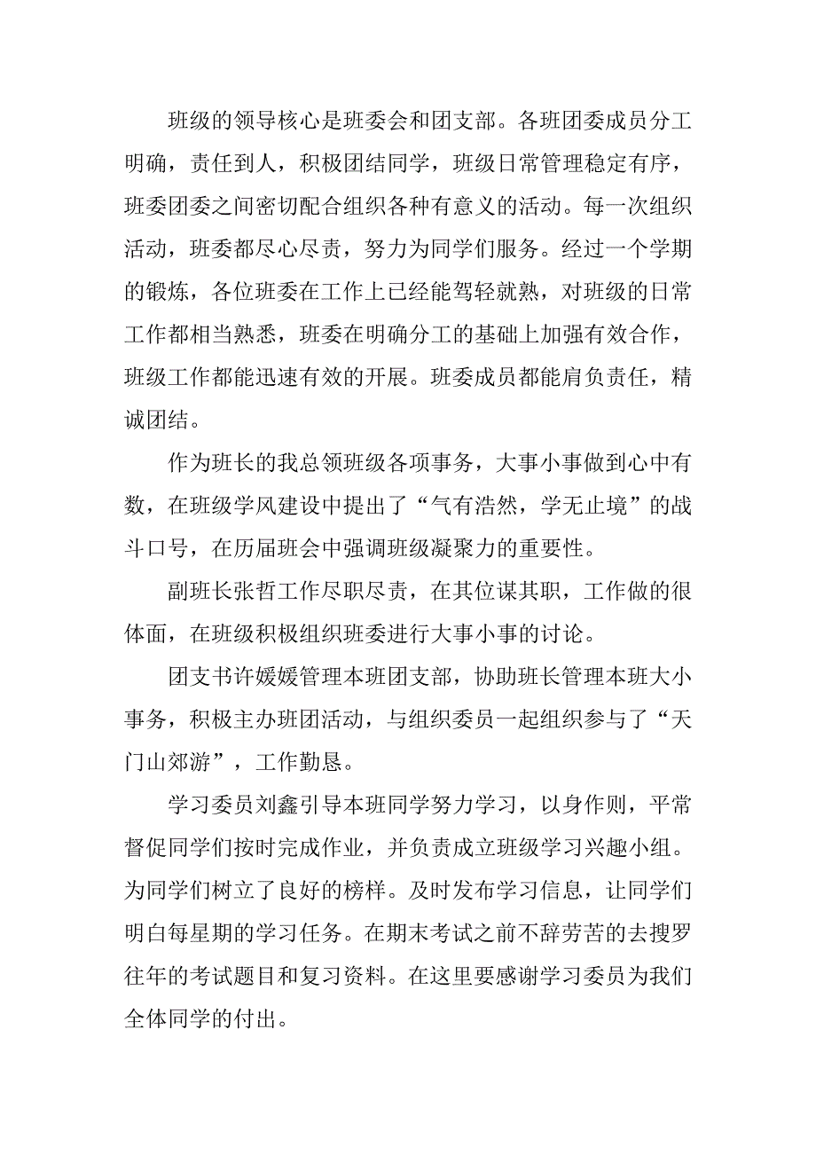 班长年度工作总结.doc_第4页