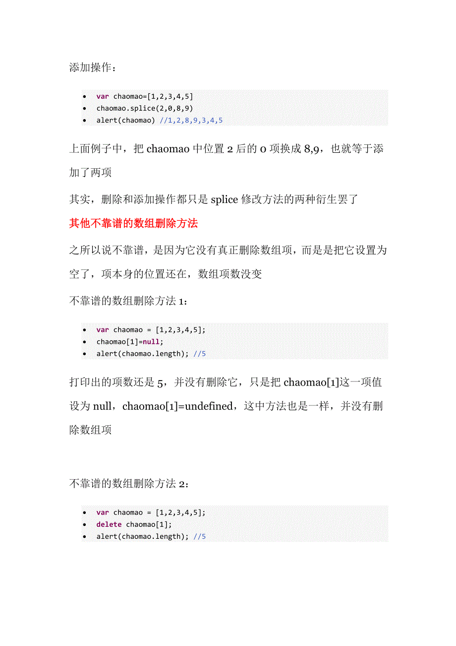 javascript删除json元素_第3页