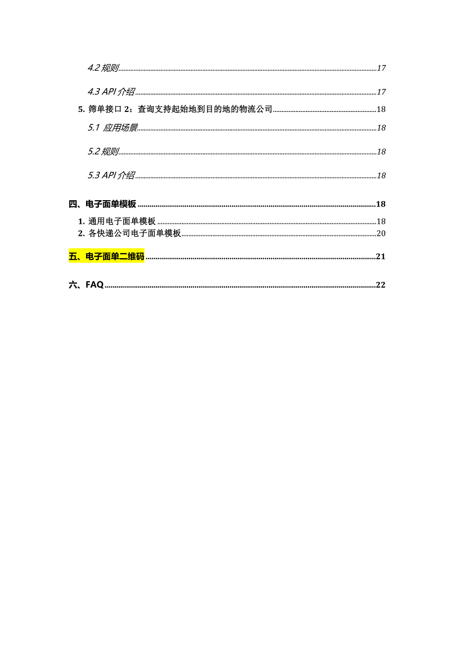 云栈电子面单(易单宝)isv白皮书v0.4_第4页