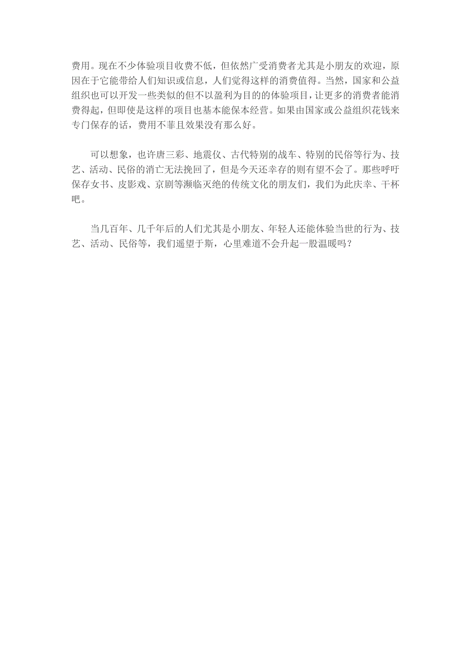 体验业传承传统文化的载体_第2页