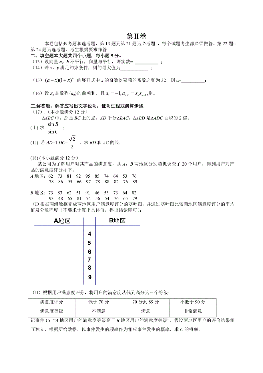 (精校版)新课标ii理数卷文档版(无答案)-2015年普通高等学校招生统一考试_第3页