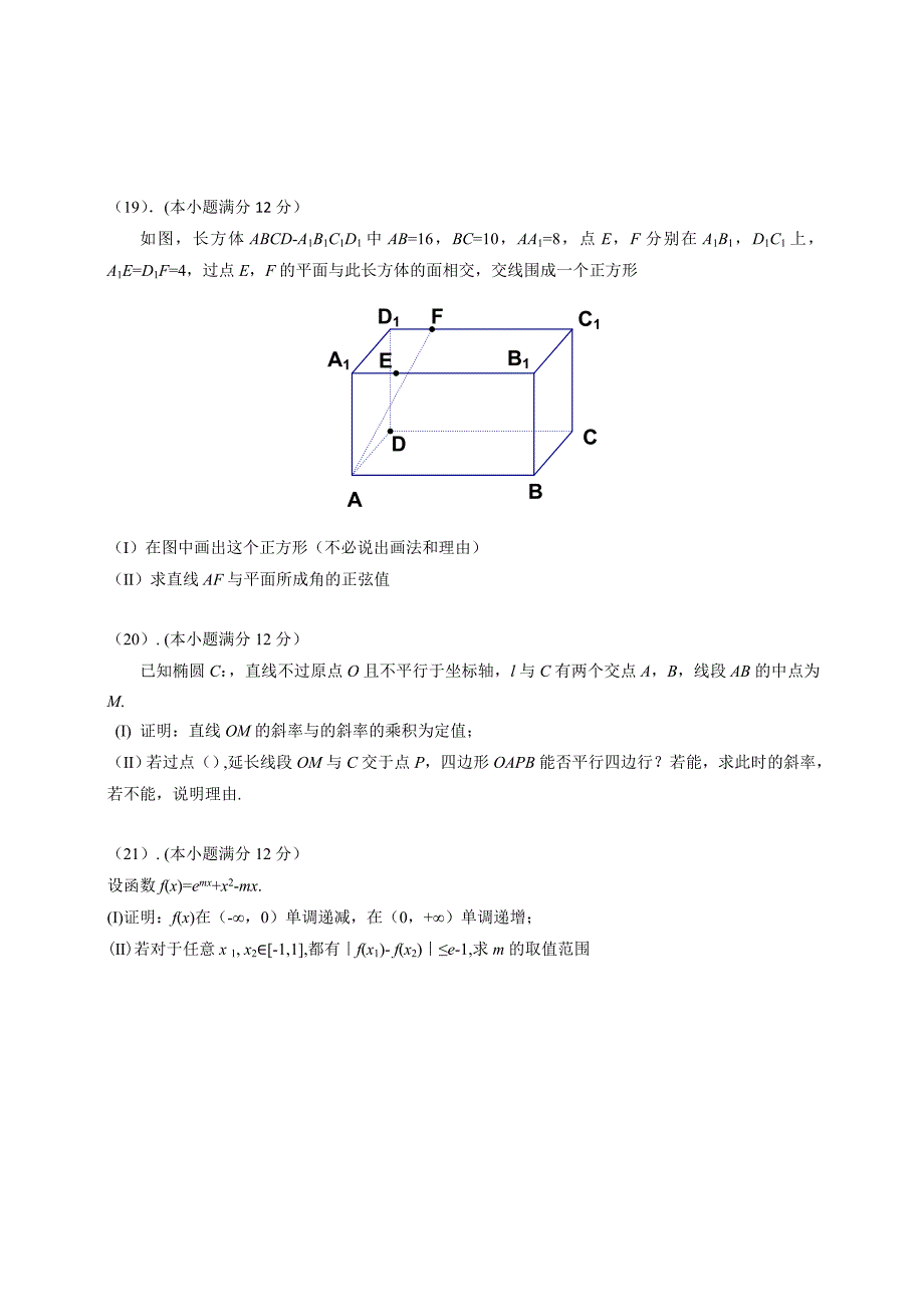 (精校版)新课标ii理数卷文档版(无答案)-2015年普通高等学校招生统一考试_第4页