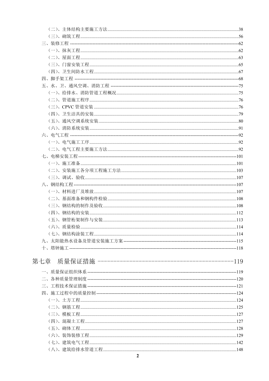 生态城学校施工组织设计177页_第2页