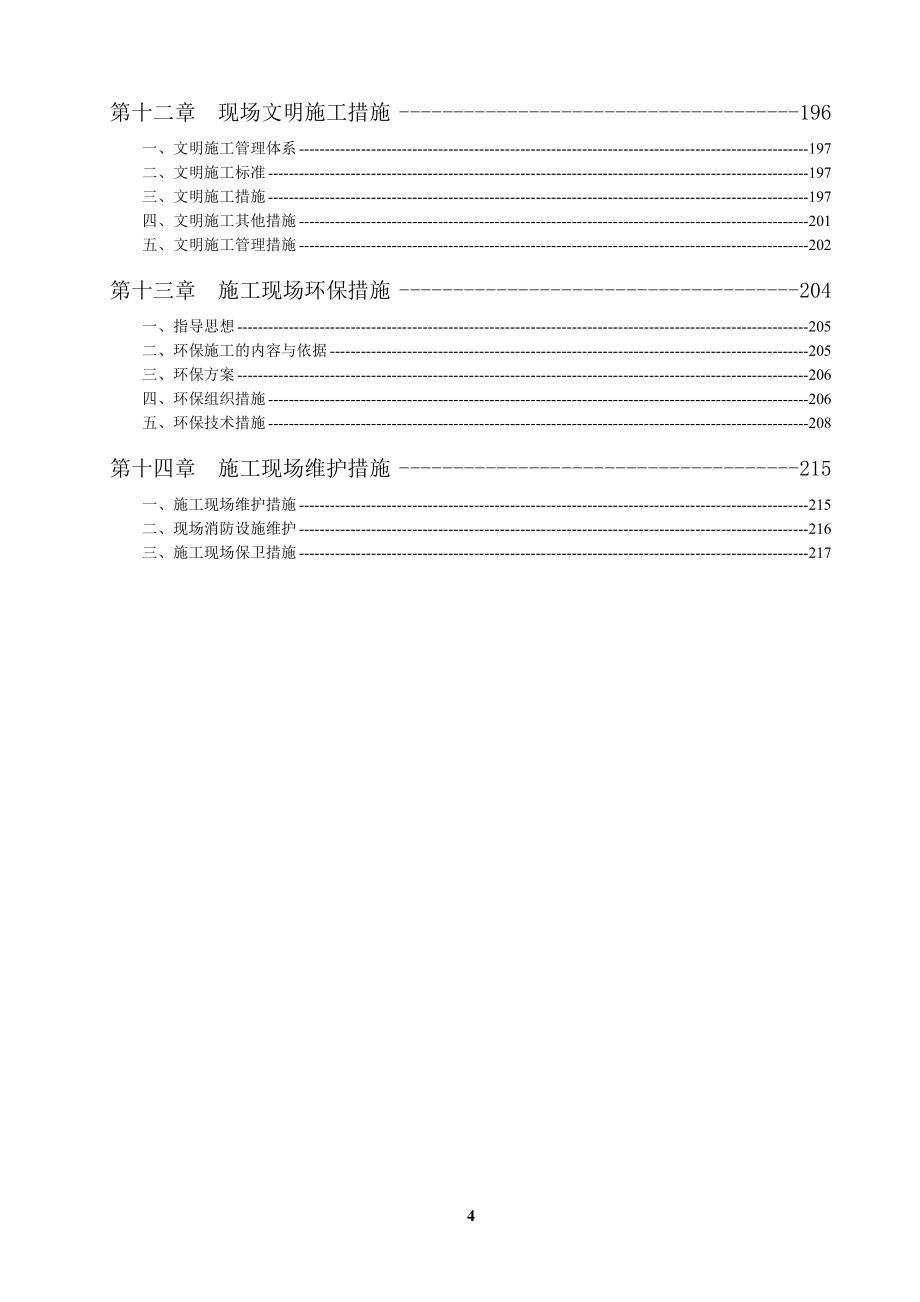 生态城学校施工组织设计177页_第4页