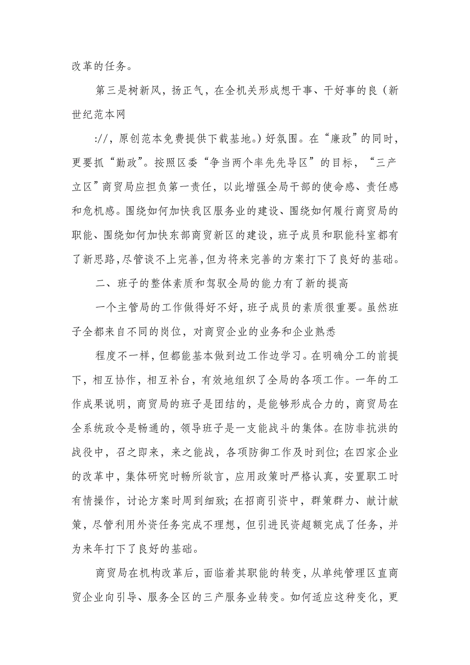 烟草局领导班子述职述廉报告(多篇范文)_第2页