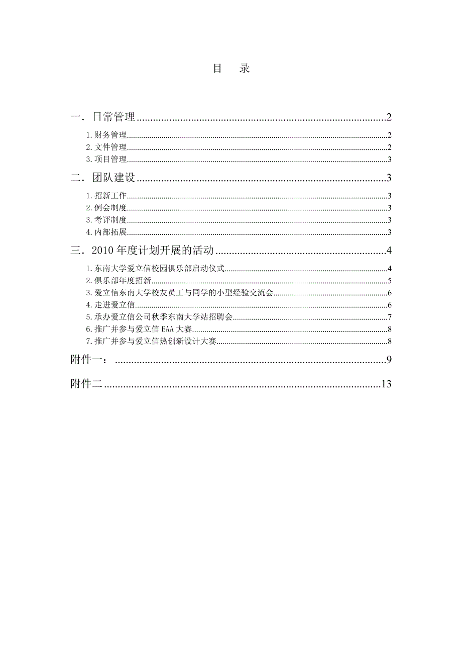 东南大学爱立信校园俱乐部2010年度计划书_第2页