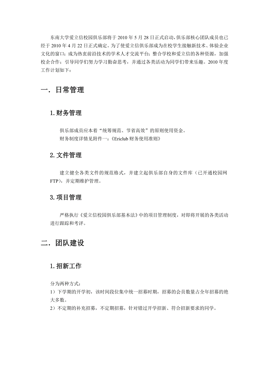 东南大学爱立信校园俱乐部2010年度计划书_第3页