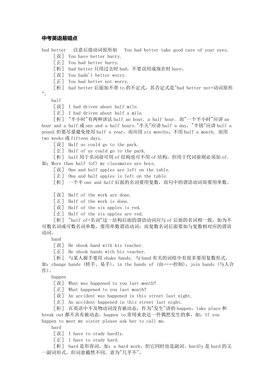 中考英语易错点_第1页