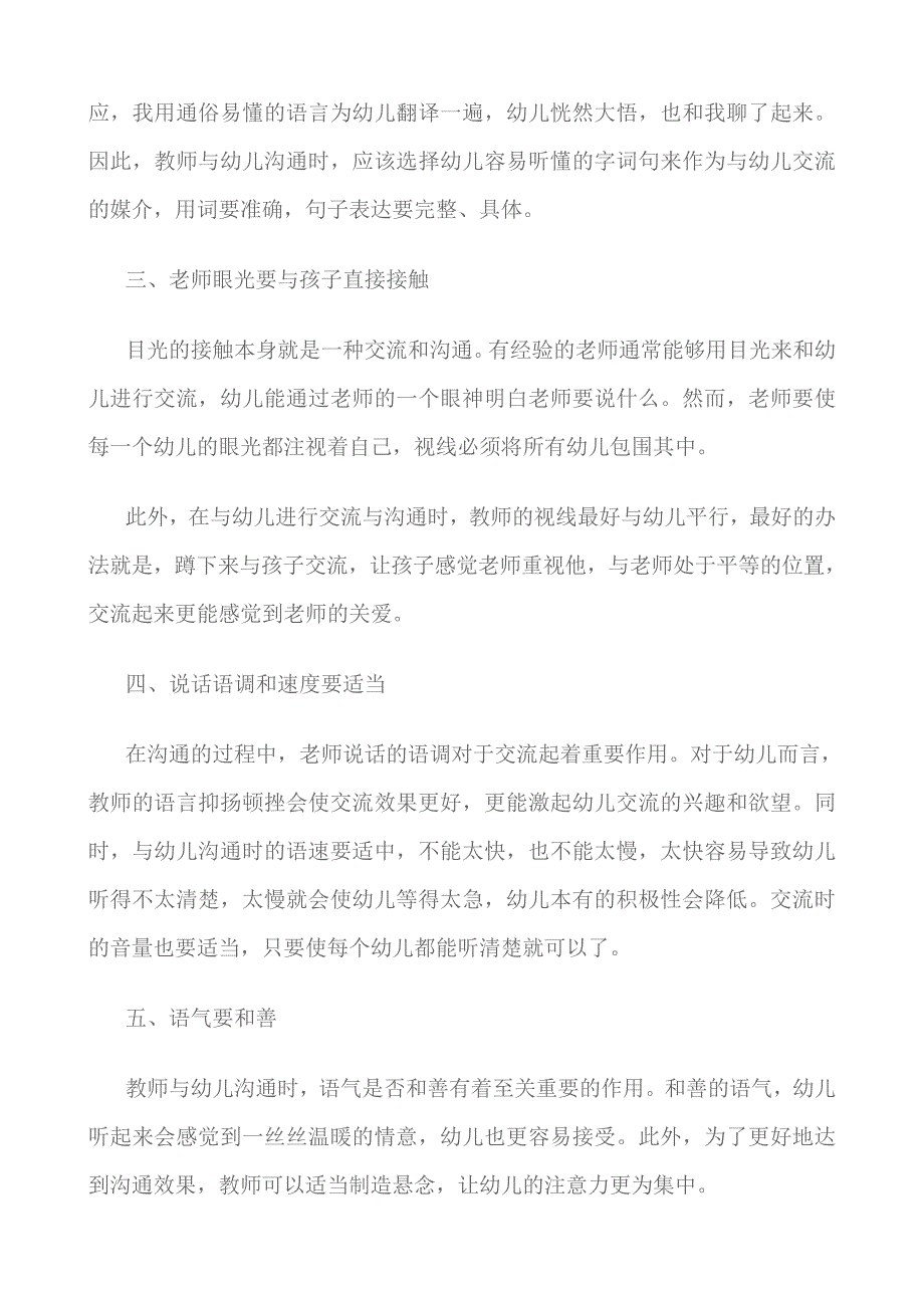 怎样正确的与幼儿沟通_第3页