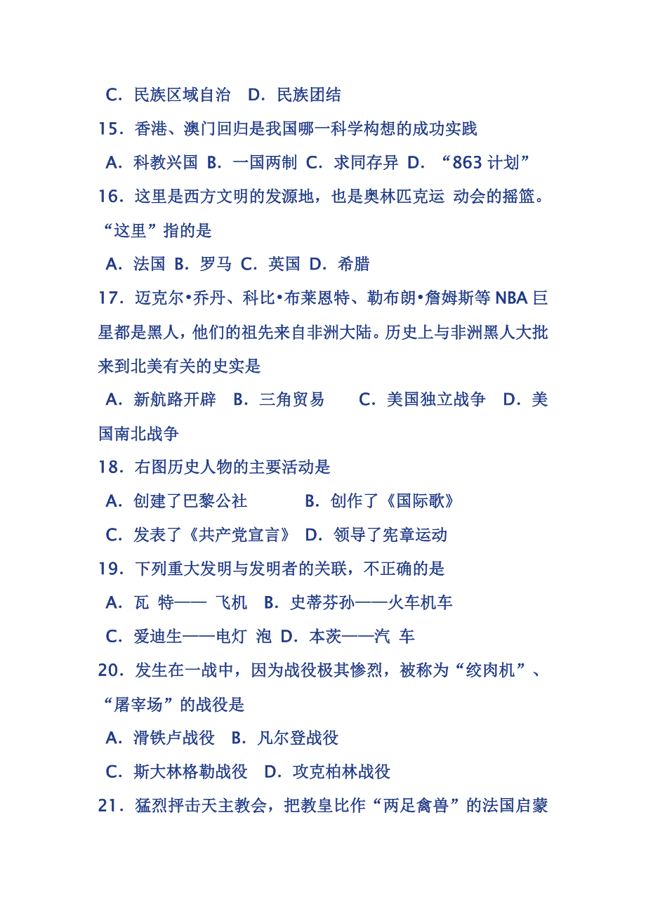 德宏州2013年初中升学考试历史试题_第4页