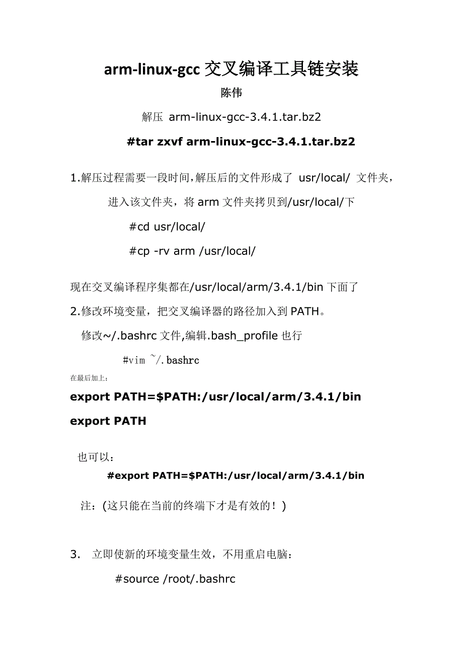 arm-linux-gcc交叉编译工具链安装_第1页