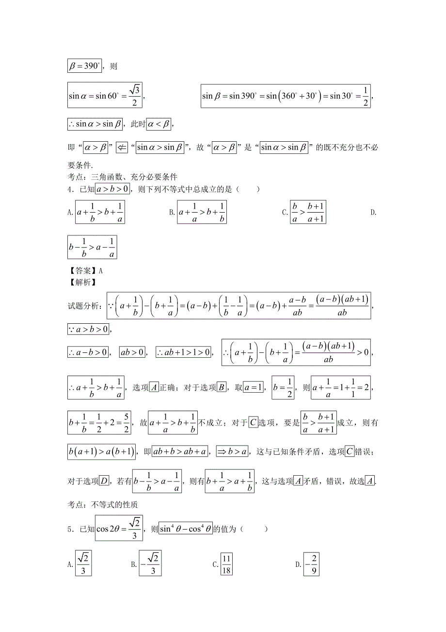 浙江省2014年高三上学期回头考试理科数学试卷_第2页