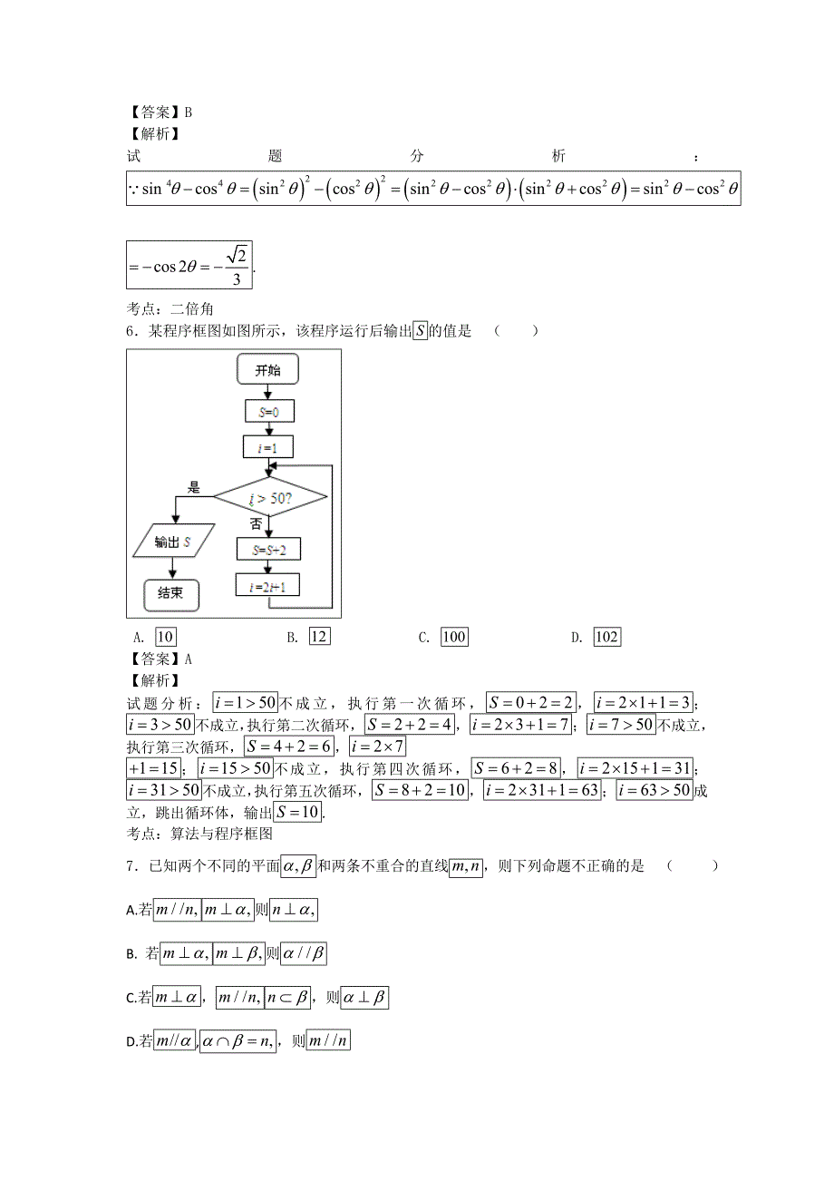 浙江省2014年高三上学期回头考试理科数学试卷_第3页