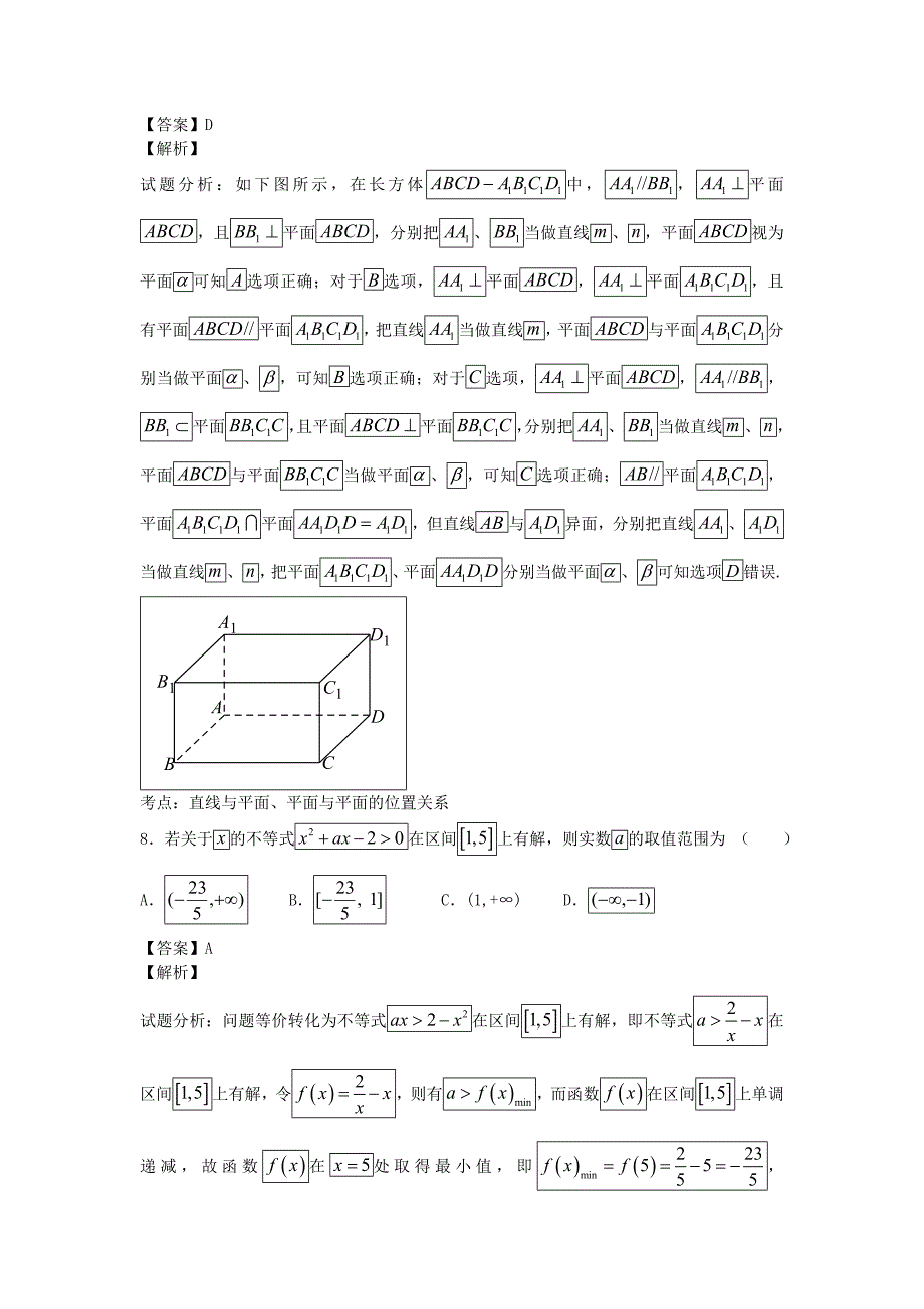 浙江省2014年高三上学期回头考试理科数学试卷_第4页