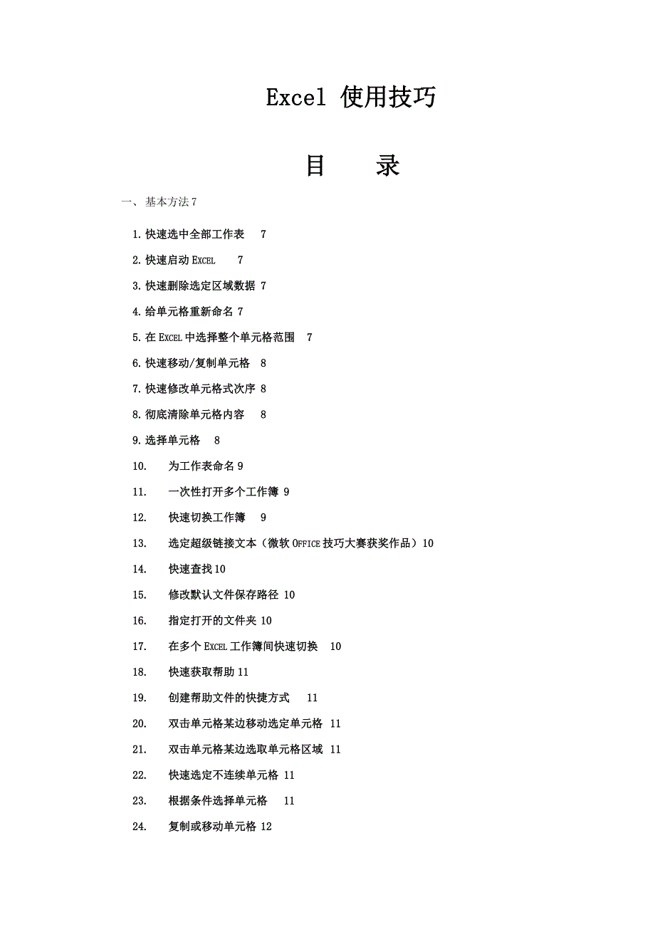 巧用excel办公_第1页