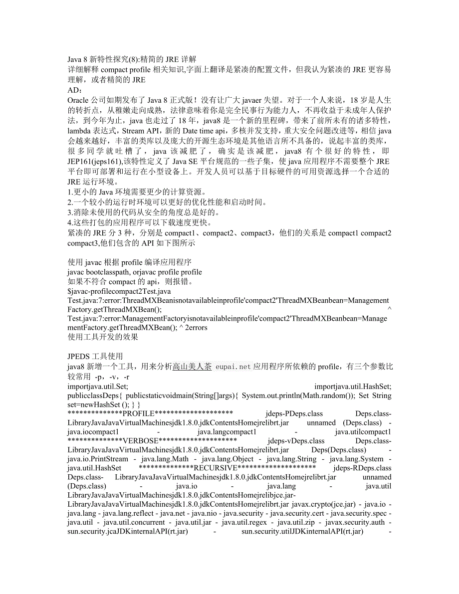 java8新特性探究-精简的jre详解_第1页