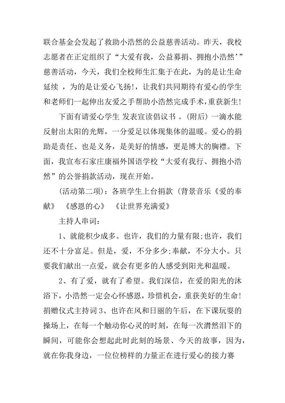 爱心捐款仪式主持词.doc_第4页